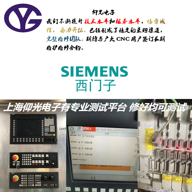 西門子電源模塊指示燈亮紅燈維修中心