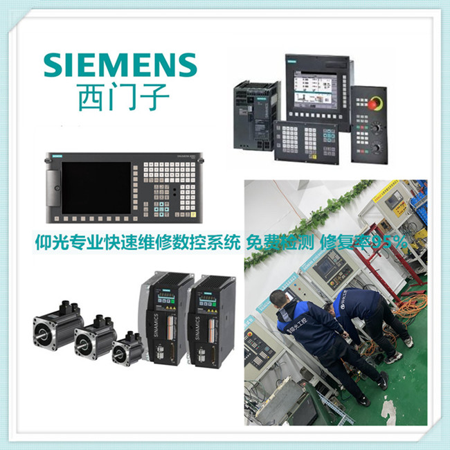 西門(mén)子828D數(shù)控系統(tǒng)維修故障白屏 黑屏